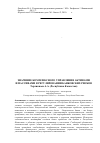 Научная статья на тему 'Значение комплексного управления активами и пассивами в регулировании банковских рисков'