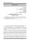 Научная статья на тему 'Значение Конституции МАССР 1978 г. В становлении национальной государственности мордовского народа'