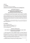 Научная статья на тему 'Значение контекста для корректного перевода текстов правовой направленности: лингвокультурологический аспект'