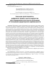 Научная статья на тему 'ЗНАЧЕНИЕ КРИПТОВАЛЮТЫ, ЦИФРОВОГО ПРАВА И ИНОГО ИМУЩЕСТВА ДЛЯ ОПРЕДЕЛЕНИЯ ЗЛОСТНОСТИ УКЛОНЕНИЯ ОТ ПОГАШЕНИЯ КРЕДИТОРСКОЙ ЗАДОЛЖЕННОСТИ'