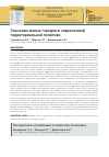 Научная статья на тему 'ЗНАЧЕНИЕ МАЛЫХ ГОРОДОВ В СОВРЕМЕННОЙ ТЕРРИТОРИАЛЬНОЙ ПОЛИТИКЕ'