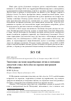 Научная статья на тему 'Значение мелких воробьиных птиц в питании ушастой совы Asio otus во время миграций в Молдавии'