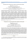 Научная статья на тему 'Значение модели экономического капитала в оценке капитала банка'