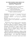 Научная статья на тему 'Значение национальных ценностей в воспитании молодежи'