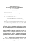 Научная статья на тему 'Значение нормативных оснований для формирования правовых понятий'