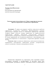 Научная статья на тему 'Значение педагогической школы А. Корто в решении актуальных проблем современного музыкального образования'