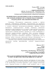 Научная статья на тему 'ЗНАЧЕНИЕ ПОКАЗАТЕЛЕЙ ТЕМПЕРАТУРЫ, ОСМОТИЧЕСКОЙ И КИСЛОТНОЙ АКТИВНОСТИ РАСТВОРОВ ЛЕКАРСТВЕННЫХ СРЕДСТВ ДЛЯ ИХ ЛОКАЛЬНОЙ ТОКСИЧНОСТИ'