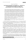 Научная статья на тему 'Значение понятий «духовность», «личность» в укреплении духовного единства современного российского общества'