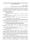 Научная статья на тему 'Значение правового регулирования в области пожарной безопасности в РФ'