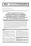 Научная статья на тему 'Значение применения вопросника «Качество жизни взрослых с дефицитом гормона роста» у больных с неактивными аденомами гипофиза и с различными образованиями хиазмально-селлярной области в до- и послеоперационном периоде'