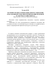 Научная статья на тему 'Значение профилактики девиантного поведения в молодежной среде при формировании правовой культуры студентов вуза'