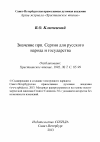 Научная статья на тему 'Значение прп. Сергия для русского народа и государства'