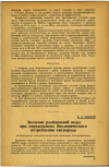 Научная статья на тему 'Значение разбавлений воды при определениях биохимического потребления кислорода'