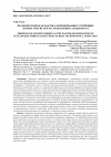 Научная статья на тему 'Значение редин как фактора формирования устойчивых лесных экосистем на техногенных ландшафтах'