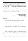 Научная статья на тему 'Значение самостоятельной работы студента в изучении экологии'