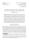 Научная статья на тему 'Значение семьи православного священника в пастырском служении: Богословский подход'