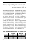 Научная статья на тему 'Значение слабых вариантов антигенов системы АВО в трансфузионной практике'