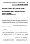 Научная статья на тему 'ЗНАЧЕНИЕ СТАТЕЙ ОБ ОТВЕТСТВЕННОСТИ ГОСУДАРСТВ ЗА МЕЖДУНАРОДНО-ПРОТИВОПРАВНЫЕ ДЕЯНИЯ ДЛЯ ЗАЩИТЫ ИНТЕРЕСОВ СТОРОН ПРИ РАЗРЕШЕНИИ СПОРОВ В РАМКАХ ВТО'