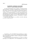 Научная статья на тему 'Значение судебного следствия при Постановлении приговора'