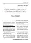 Научная статья на тему 'Значение сжиженного природного газа в газификации российских регионов (на примере Республики Марий Эл)'