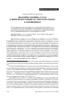 Научная статья на тему 'ЗНАЧЕНИЕ ТЕРМИНА γνῶσις В ПЕРВОМ ПОСЛАНИИ СВЯТОГО АПОСТОЛА ПАВЛА К КОРИНФЯНАМ'