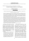 Научная статья на тему 'Значение традиции "подполья" Ф. М. Достоевского'