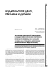 Научная статья на тему 'Значение церковной периодики в общественной жизни регионов, вторая половина хiхначало ХХ века (на примере «Иркутских епархиальных ведомостей»)'