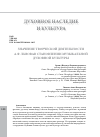 Научная статья на тему 'ЗНАЧЕНИЕ ТВОРЧЕСКОЙ ДЕЯТЕЛЬНОСТИ А.Ф. ЛЬВОВАВ СТАНОВЛЕНИИ МУЗЫКАЛЬНОЙ ДУХОВНОЙ КУЛЬТУРЫ'