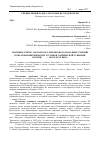 Научная статья на тему 'Значение Учкую-Тарханского и Берегового народных училищ в образовании крымских эстонцев Таврической губернии в конце XIX - начале XX века'