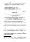 Научная статья на тему 'Значение уголовно-исполнительных средств обеспечения частно-предупредительной функции лишения свободы и их воздействие на разные категории осуждённых'