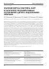 Научная статья на тему 'ЗНАЧЕНИЕ ВИРУСА ЭПШТЕЙНА-БАРР В ПАТОГЕНЕЗЕ ПРОЛИФЕРАТИВНЫХ ОСЛОЖНЕНИЙ У ДЕТЕЙ С ЭНДОГЕННЫМИ УВЕИТАМИ'