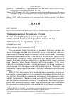 Научная статья на тему 'Значение водно-болотных угодий Санкт-Петербурга для сохранения популяций некоторых редких видов птиц, обитающих на границе ареала'