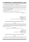 Научная статья на тему 'ЗНАЧЕНИЕ ВОДЫ В ФОРМИРОВАНИИ ОРГАНОВ УРОЖАЙНОСТИ ХЛОПЧАТНИКА'