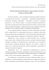 Научная статья на тему 'Значение выполнения живописных этюдов в процессе обучения будущих художников ДПИ'