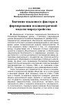 Научная статья на тему 'Значение языкового фактора в формировании полицентричной модели мироустройства'