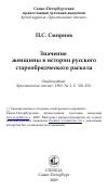 Научная статья на тему 'Значение женщины в истории русского старообрядческого раскола'