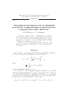 Научная статья на тему 'ЗНАЧЕНИЯ ПОПЕРЕЧНИКОВ КЛАССОВ ФУНКЦИЙ ИЗ $L_{2}[0,2\pi]$ И МИНИМИЗАЦИЯ ТОЧНЫХ КОНСТАНТ В НЕРАВЕНСТВАХ ТИПА ДЖЕКСОНА'