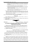 Научная статья на тему 'Значення держави в соціально зорієнтованій ринковій економіці'