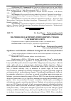 Научная статья на тему 'Значення дидактичних природничих стежок у лісівничій освіті'