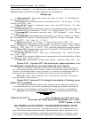 Научная статья на тему 'Значення кліматопів у пожежній безпеці лісів'