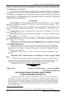 Научная статья на тему 'Значення міжнародних інвестицій в економічних процесах'