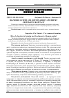 Научная статья на тему 'Значення освіти для формування та розвитку людського капіталу'