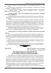 Научная статья на тему 'Значення прибутку підприємства в сучасних умовах господарювання'