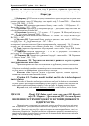 Научная статья на тему 'Значення системи продажу в збутовій діяльності підприємства'