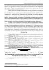 Научная статья на тему 'Значення світової концепції сталого розвитку для лісового господарства України'