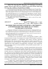 Научная статья на тему 'Значення типологічного профілю А. Пясецького для оцінювання змін типів лісу в умовах українського Розточчя'