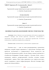 Научная статья на тему 'ЗНАЧИМОСТЬ БЕТОНА И БЕТОННОЙ СМЕСИ В СТРОИТЕЛЬСТВЕ'