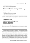 Научная статья на тему 'Значимость бронхомоторных тестов в клинической диагностике бронхиальной астмы'