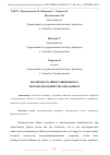 Научная статья на тему 'ЗНАЧИМОСТЬ ИНВЕСТИЦИОННОГО ПОРТФЕЛЯ КОММЕРЧЕСКИХ БАНКОВ'