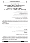 Научная статья на тему 'Значимость компетентностного подхода в профессиональной подготовке будущих психологов в вузах МВД России'